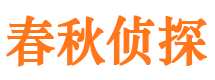 东河市侦探公司